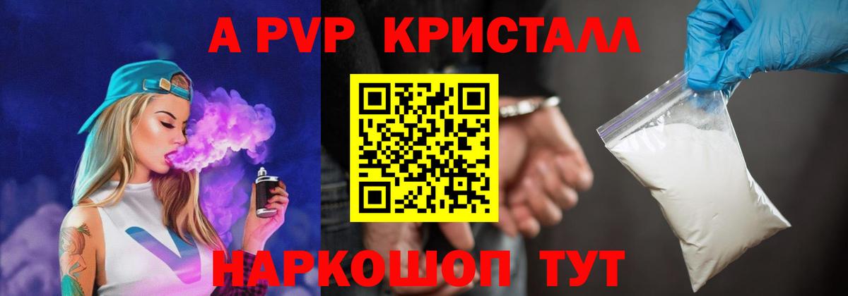 APVP Crystall  Вход с VPN  A PVP  Прокопьевск  A PVP Соль 
