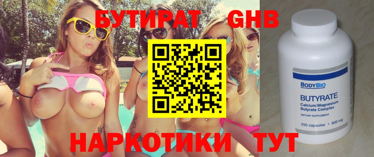 БУТИРАТ бутандиол Прокопьевск