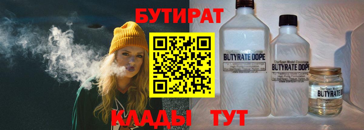 Бутират буратино  БУТИРАТ  Прокопьевск  Вход с VPN 