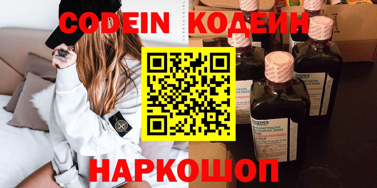 Codein Purple Drank Прокопьевск