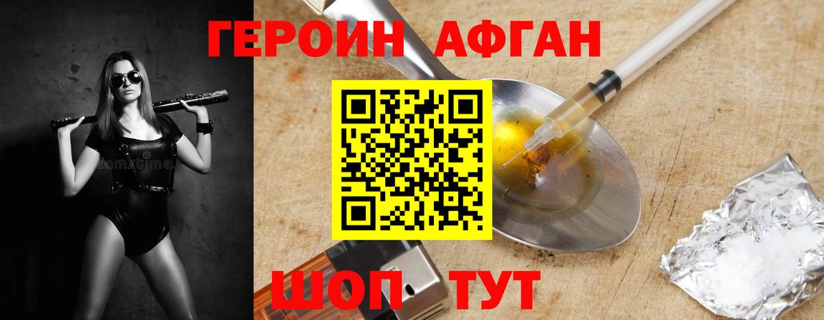 Героин  Героин Афган  Вход с VPN  Прокопьевск 